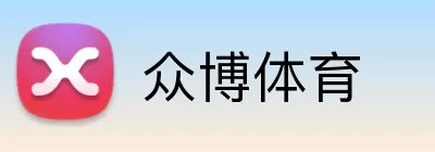 众博体育 logo